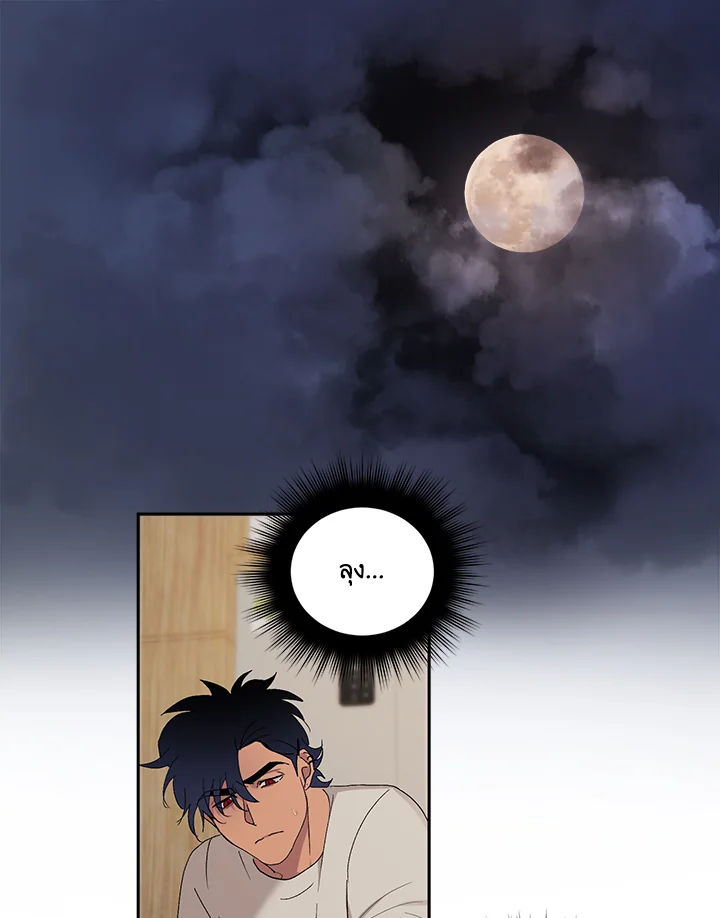 พยัคฆ์กลืนจันทรา | I Married My Father-in Law ตอนที่ 21 - รูปที่ 2