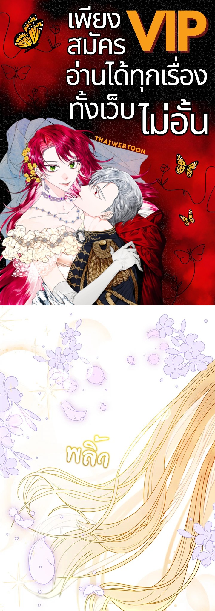 สาวน้อยตัวร้ายชักรู้สึกเขินอายที่ได้รับความรัก ตอนที่ 44 - รูปที่ 1