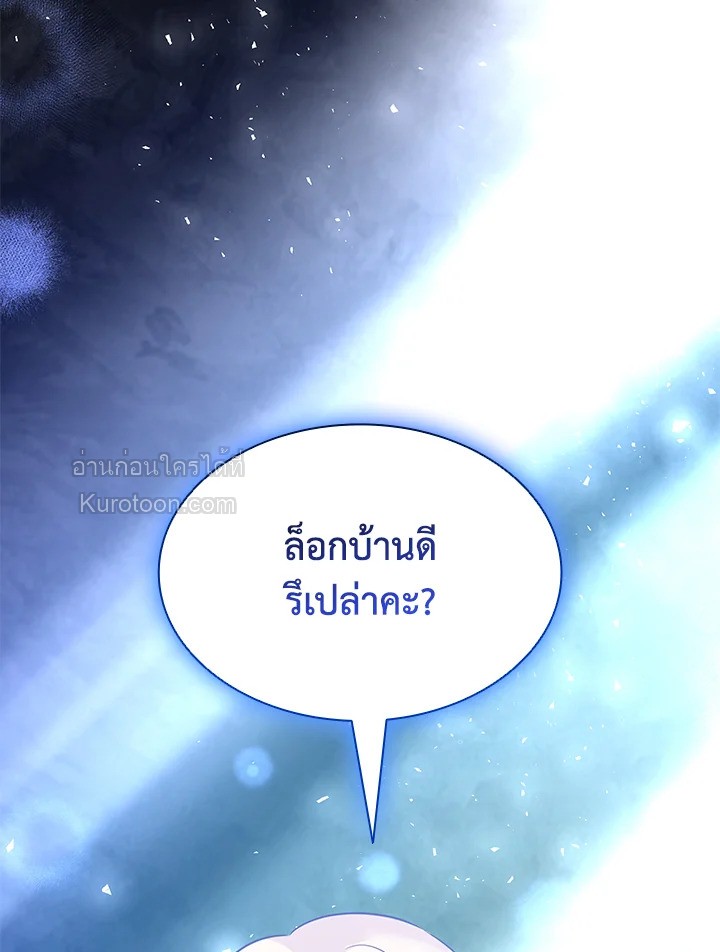 Marriage and Sword ตอนที่ 77 - รูปที่ 2