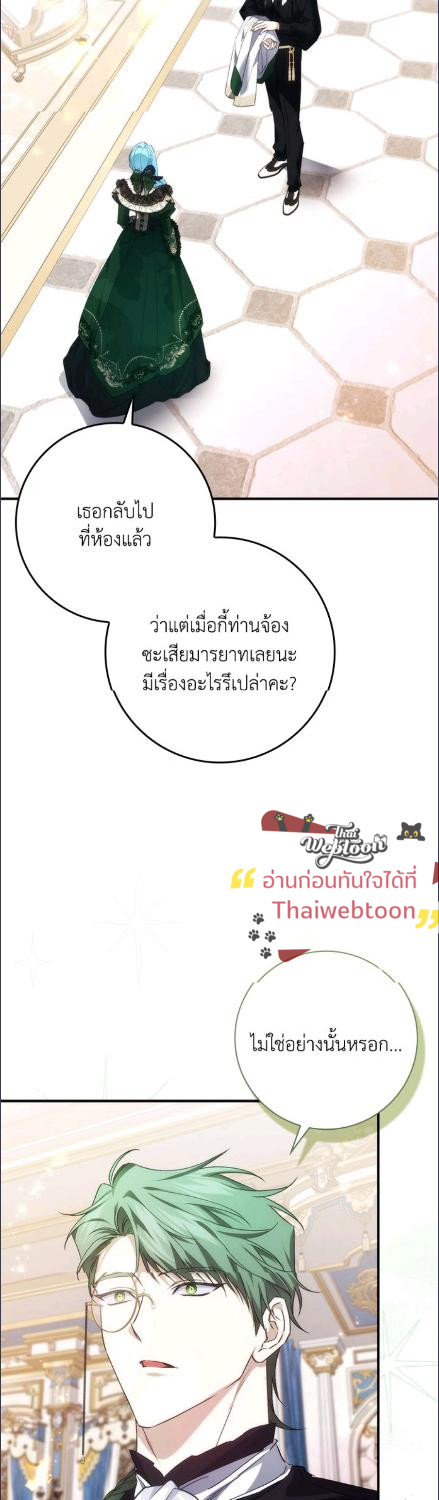 ขยะที่ทิ้งไป ฉันขอไม่เก็บขึ้นมาอีก ตอนที่ 107 - รูปที่ 2