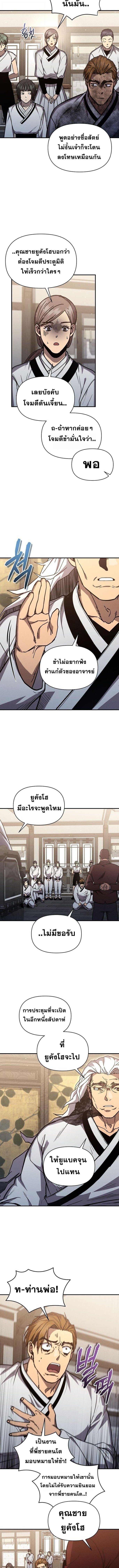I Became the Successor of the Martial God ผู้สืบทอดแห่งเทพยุทธ ตอนที่ 36 - รูปที่ 2