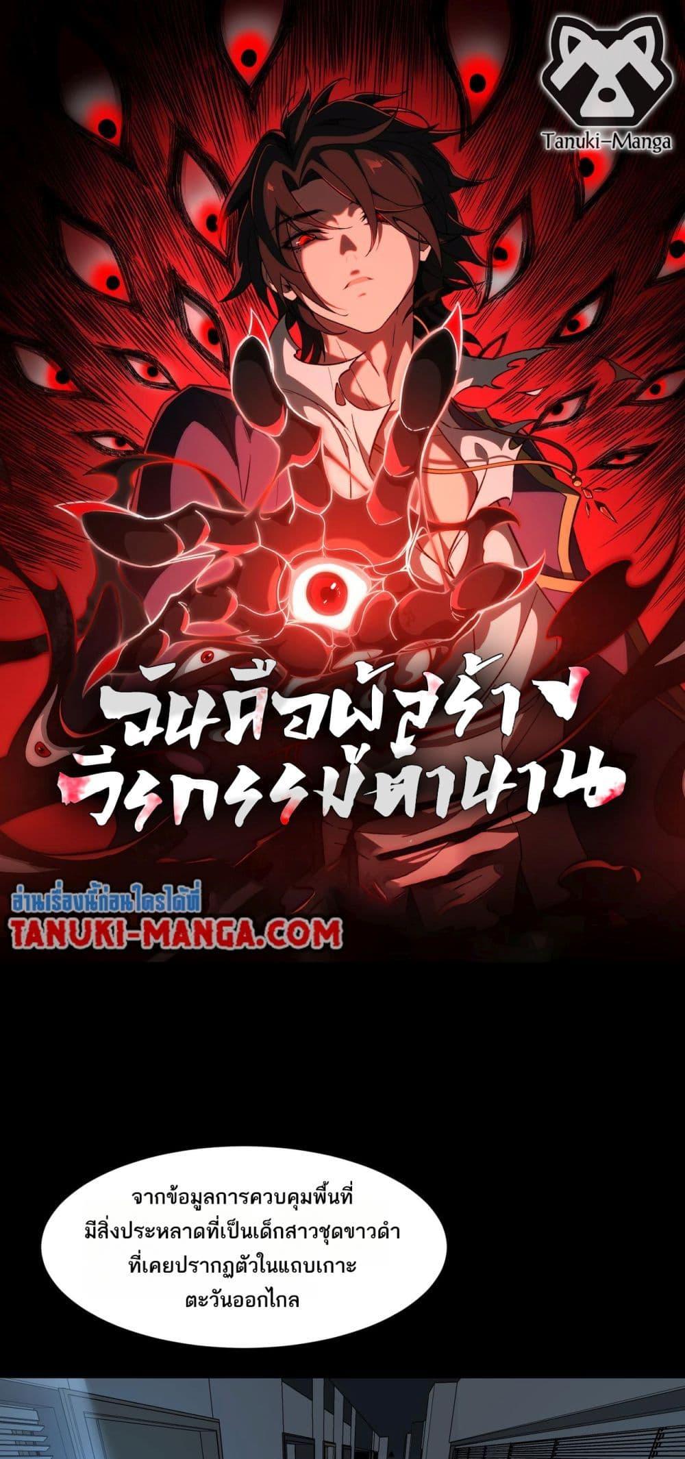 I Created An Urban Legend ตอนที่ 84 - รูปที่ 1