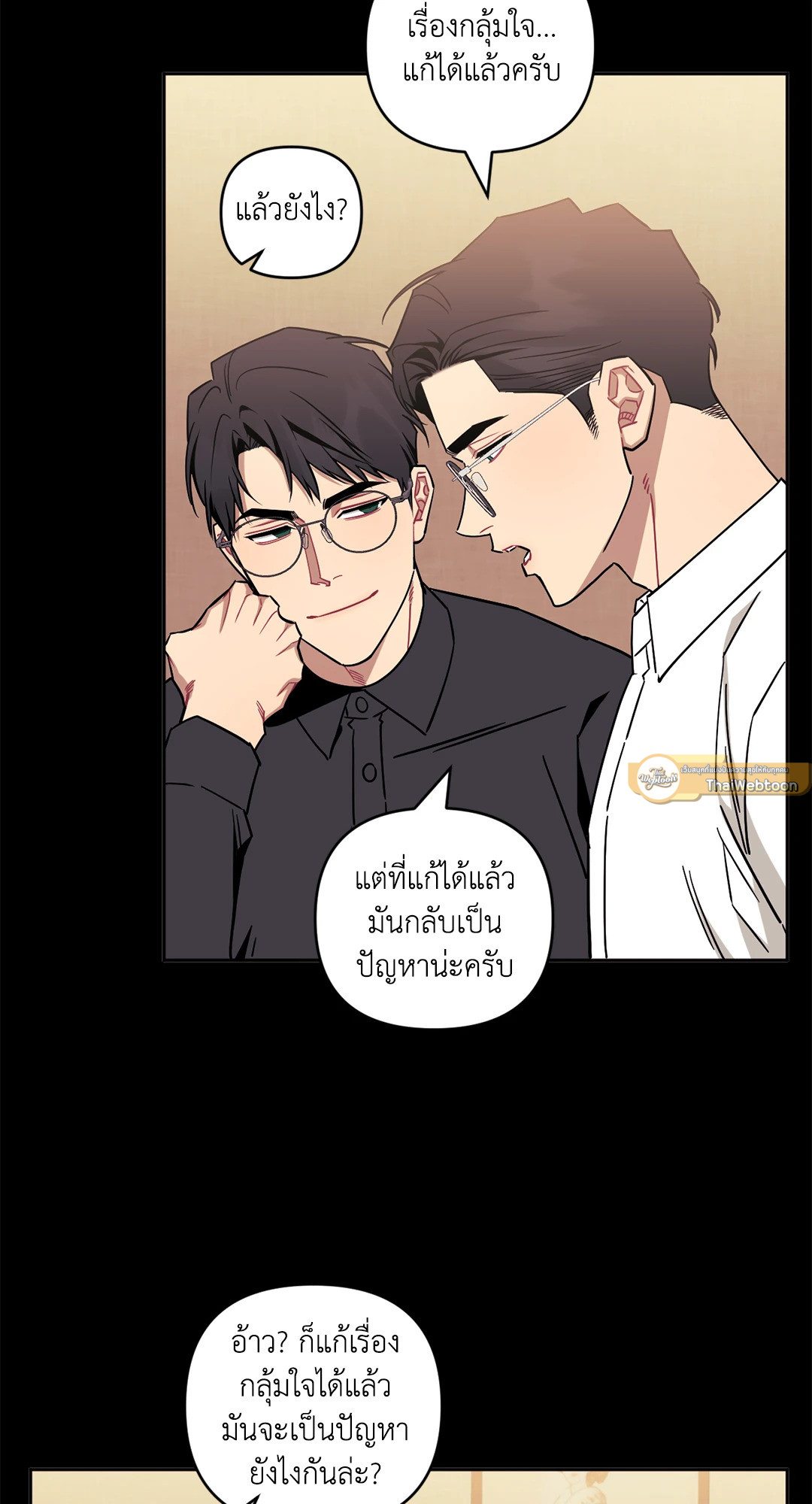 ป่วนหัวใจนายเพื่อนซี้ | Stranger than Friends ตอนที่ 66.2 - รูปที่ 2