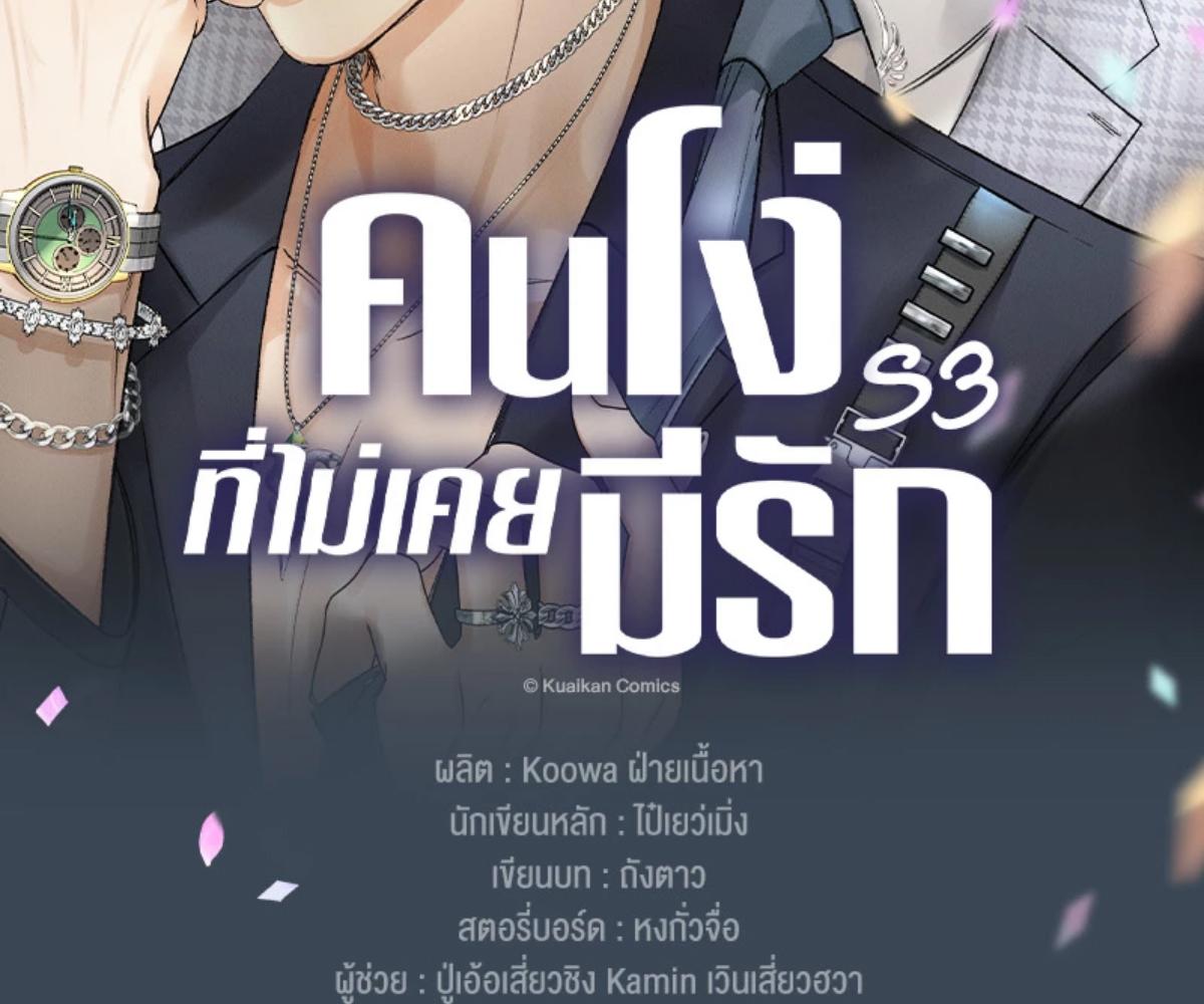 คนโง่ที่ไม่เคยมีรัก | My Beloved Fool ตอนที่ 98 - รูปที่ 2