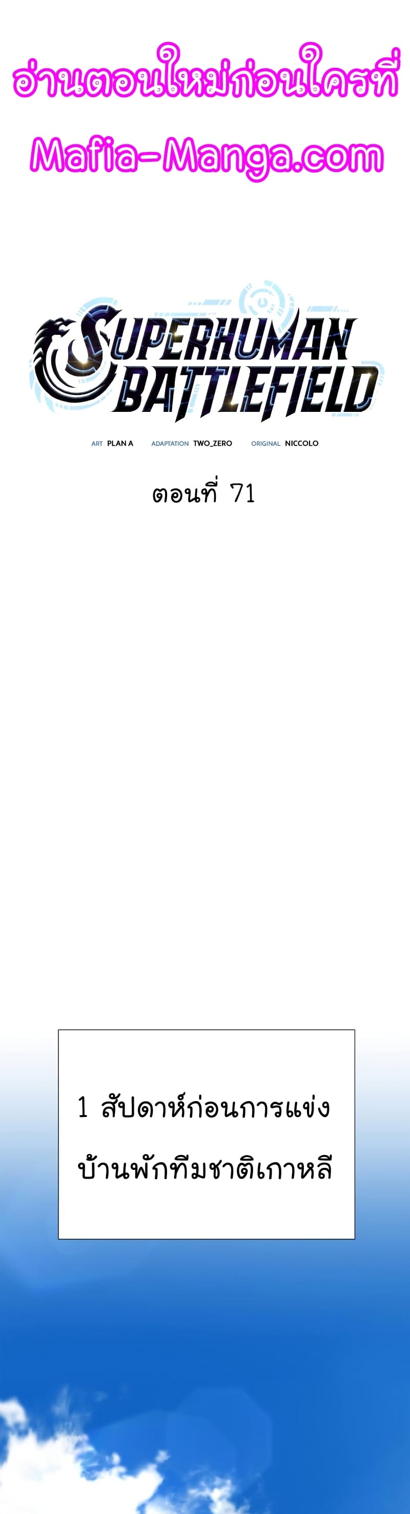 Superhuman Battlefield ตอนที่ 71 - รูปที่ 1