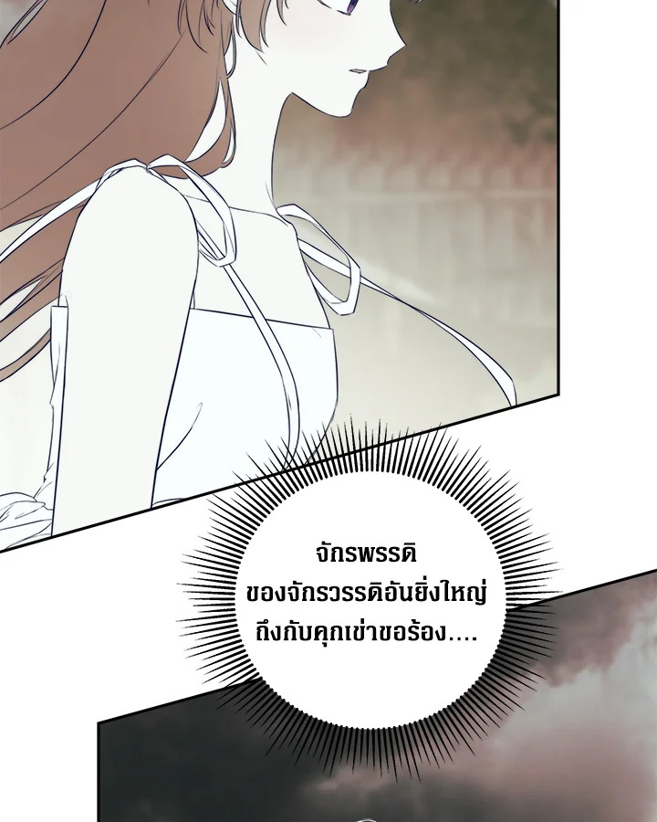 ฉันพลาดท่าให้พระรองซ่อนตัวตนซะแล้ว ตอนที่ 89 - รูปที่ 2