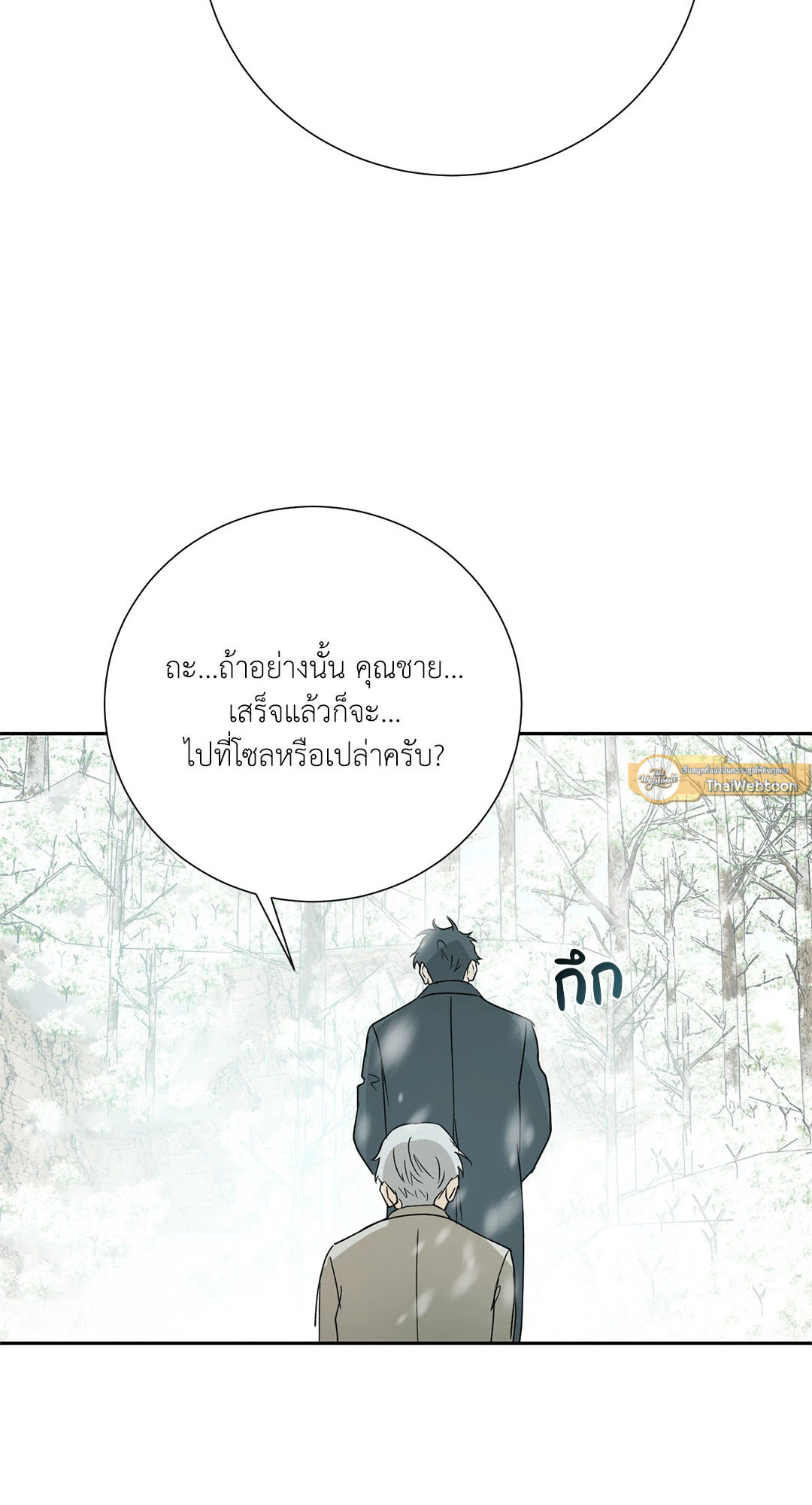 The Servant ตอนที่ 50 - รูปที่ 2