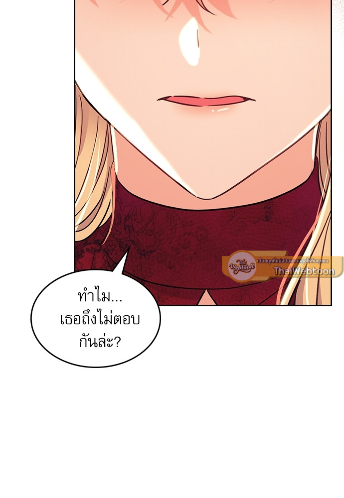 ลุ้นหัวใจยัยตัวประกอบ | My Life as an Internet Novel ตอนที่ 135 - รูปที่ 2