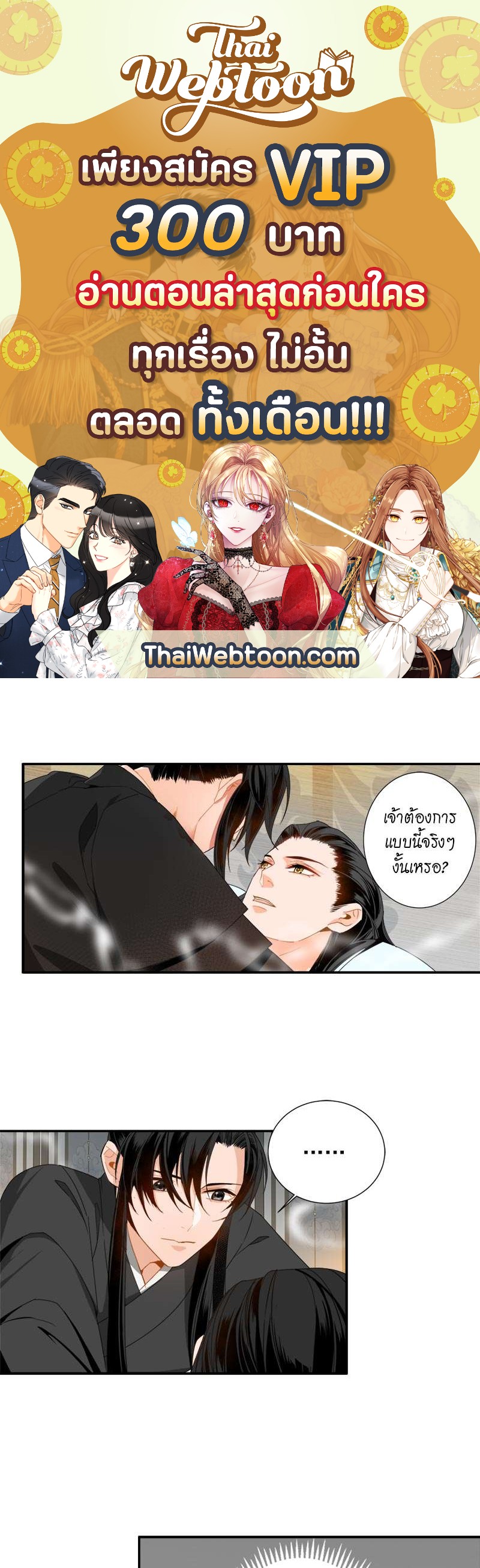 ปรมาจารย์ลัทธิมาร | The Grandmaster of Demonic Cultuvation ตอนที่ 30 - รูปที่ 1