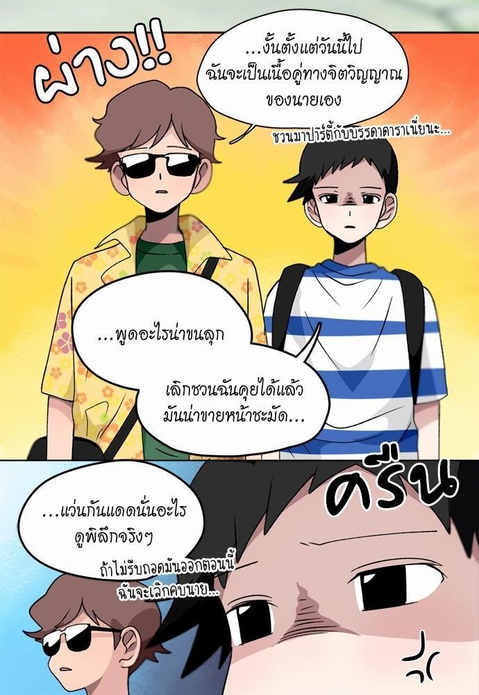 Star x Fanboy ตอนที่ 133 - รูปที่ 2