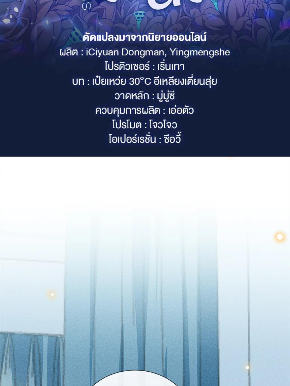 บงกชสีนิล | Black Lotus ตอนที่ 158 - รูปที่ 2