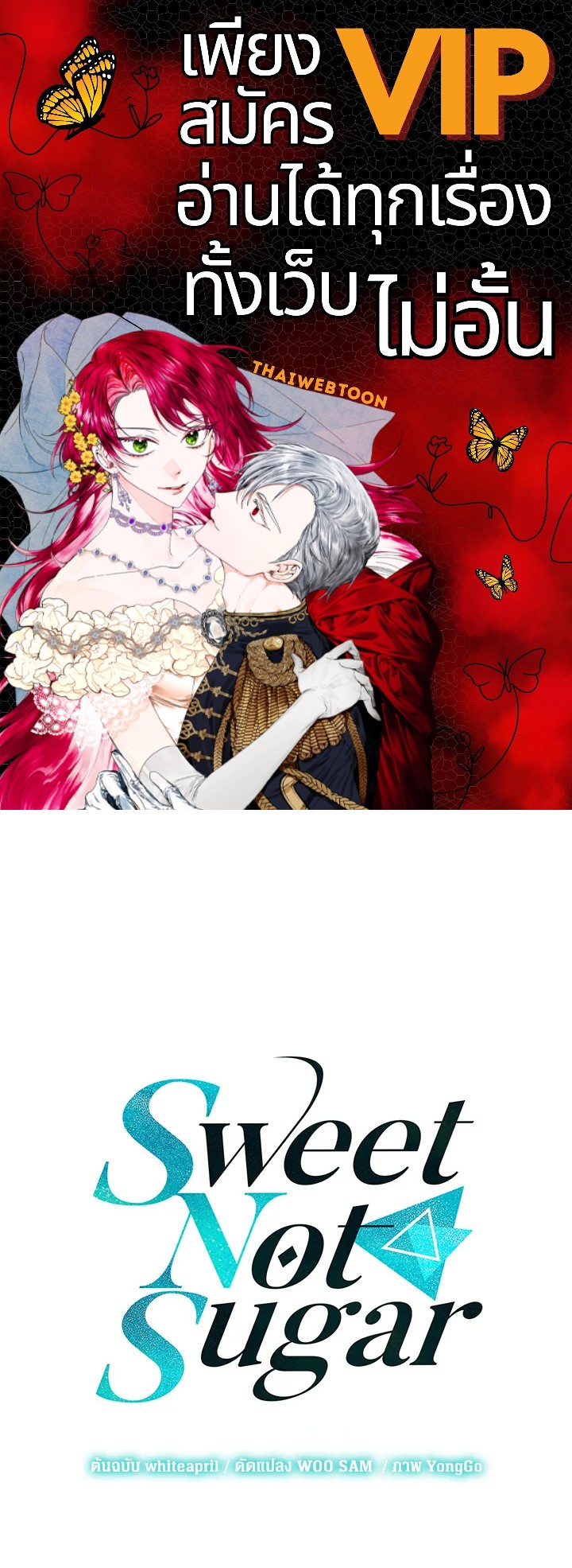 Sweet not Sugar ตอนที่ 45 - รูปที่ 1