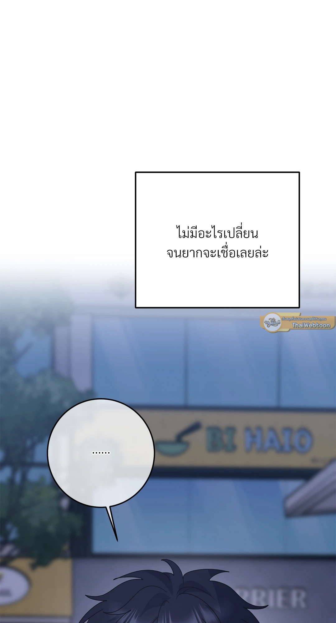 ระหว่างฉันกับนาย | What Is Between Us Now ตอนที่ 33 - รูปที่ 2