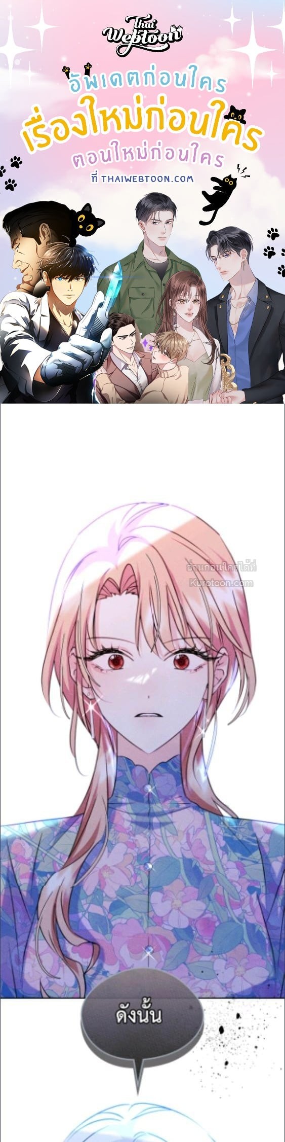 ฉันกลายเป็นเพื่อนสนิทคิดไม่ซื่อของพระเอกไปซะแล้ว ตอนที่ 90 - รูปที่ 1