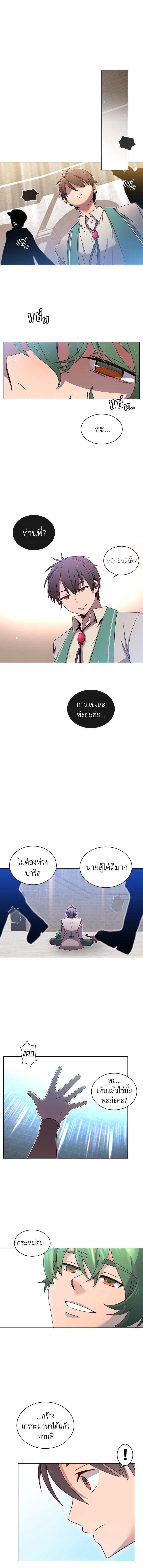 การกลับมาของวีรบุรุษเวลตัน! | The Max Level Hero has Returned! ตอนที่ 20 - รูปที่ 2