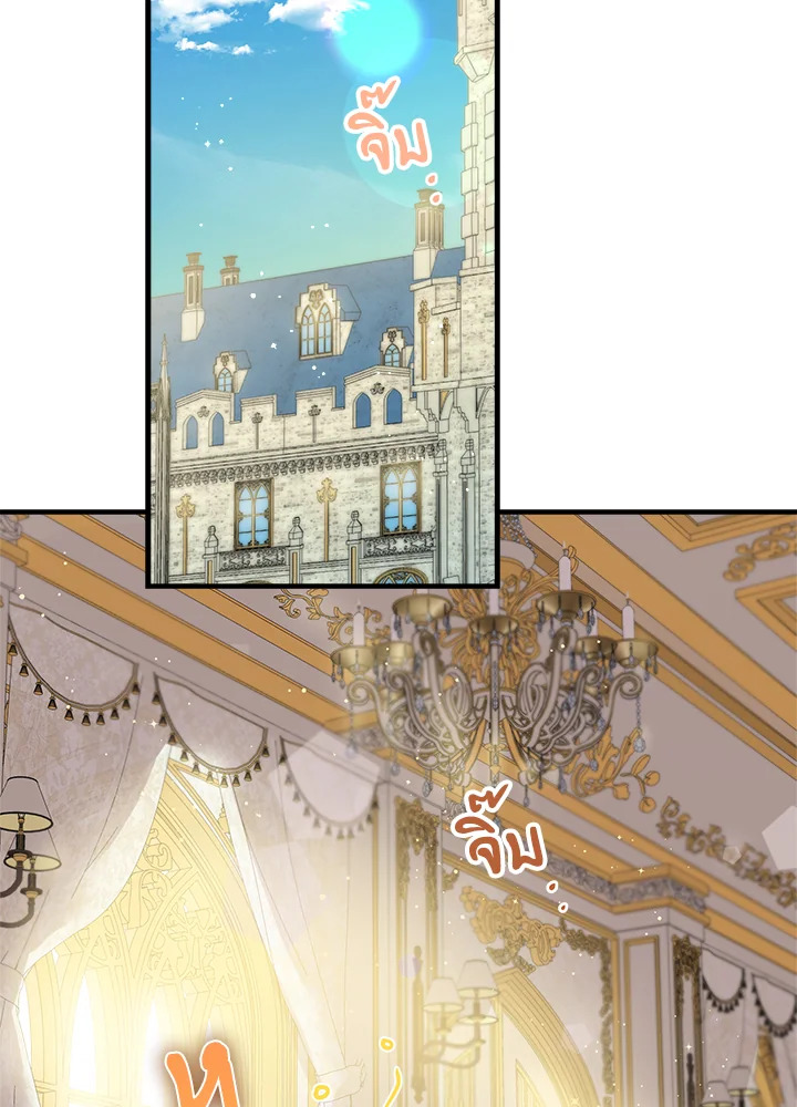 เมื่อผู้ที่แข็งแกร่งที่สุดในโลกนี้ต่างมารุมรักฉัน ตอนที่ 58 - รูปที่ 2