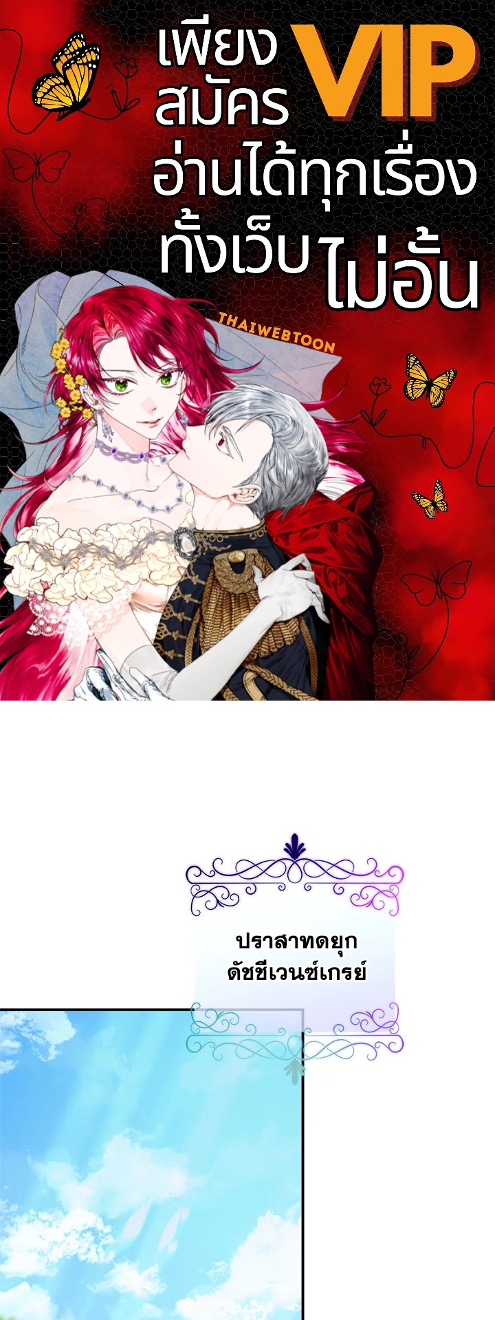 ฉันคือบุตรสาวคนเล็กของตระกูลดยุกตัวร้าย | The Fake Lady of House Silkisia ตอนที่ 54 - รูปที่ 1