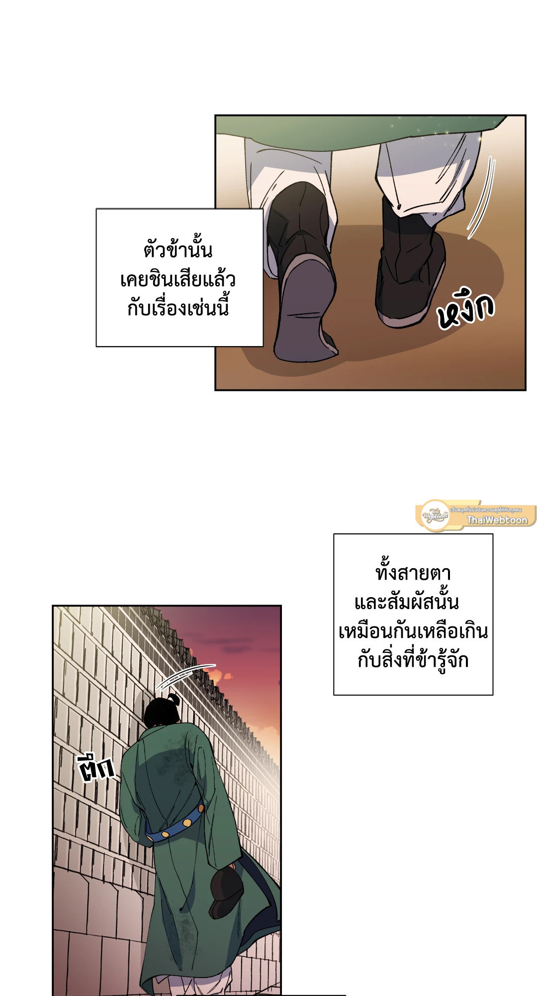 ความลับของขันที Secret Resurgence ตอนที่ 6 - รูปที่ 2