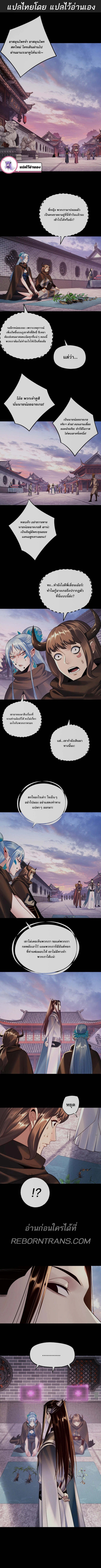 I Am the Fated Villain ตอนที่ 193 - รูปที่ 2