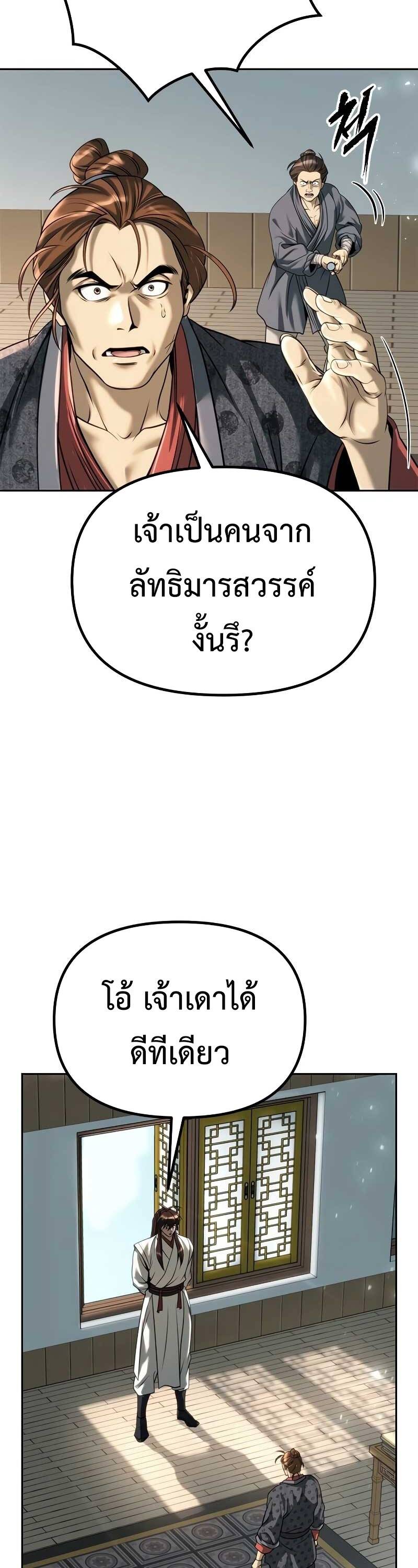 Chronicles of the Demon Faction ตำนานการเกิดใหม่ในลัทธิมาร ตอนที่ 70 - รูปที่ 2