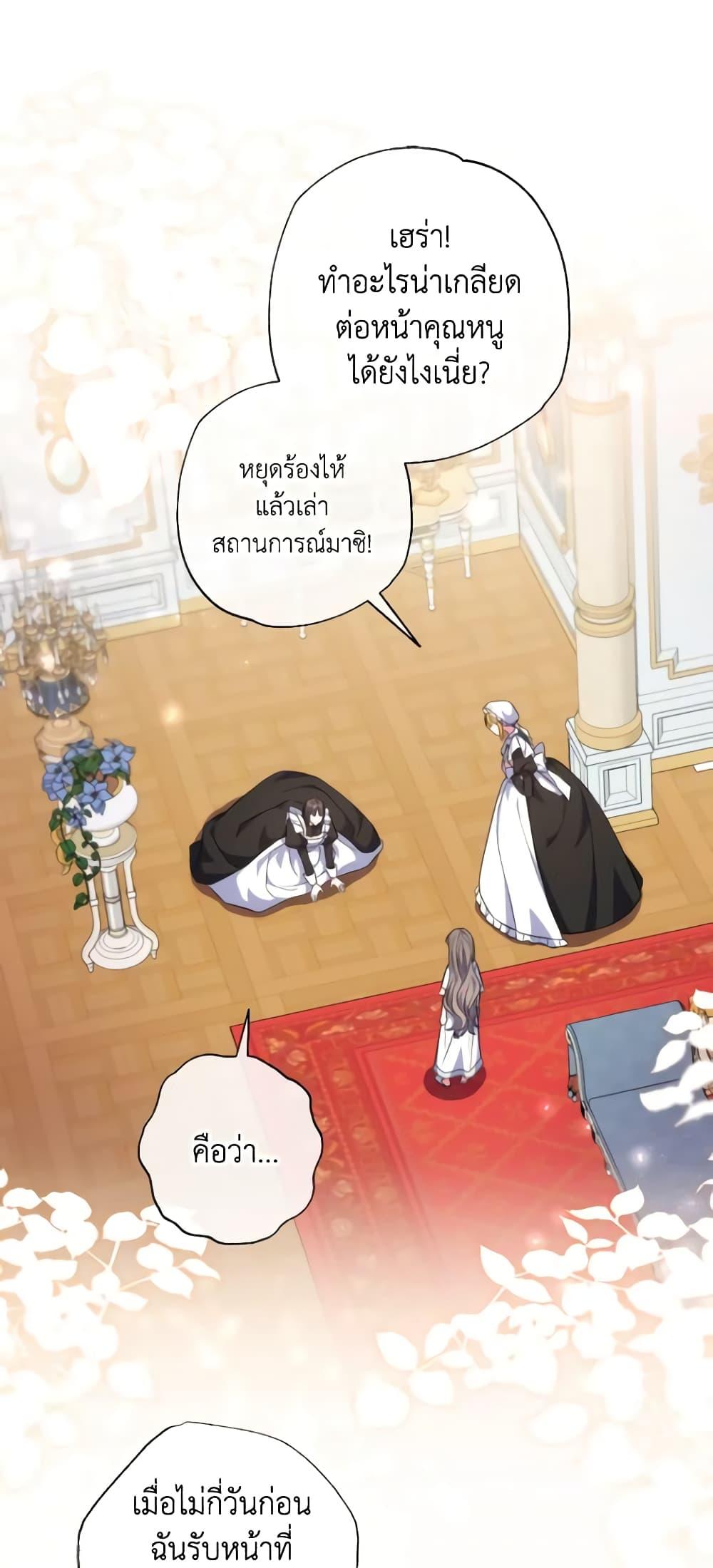 A Saint Who Was Adopted by the Grand Duke นักบุญหญิงผู้ถูกตระกูลแกรนด์ดยุกรับเลี้ยง ตอนที่ 39 - รูปที่ 2