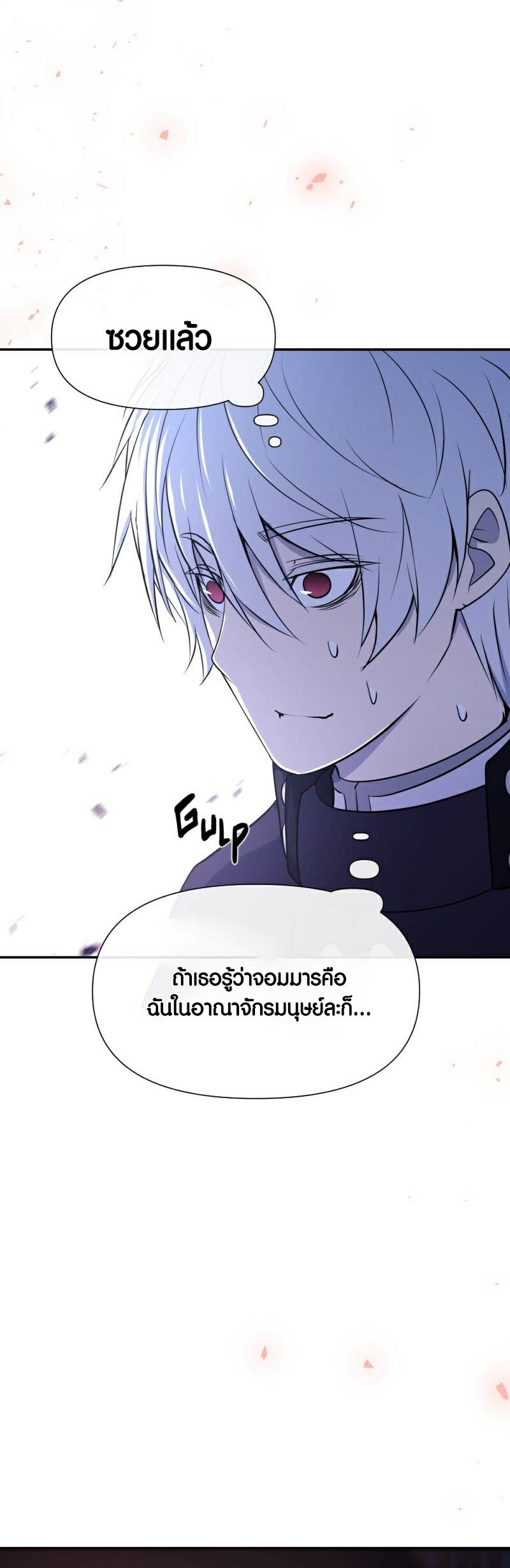 Retired Demon King จอมมารผู้ปลดเกษียณ ตอนที่ 3 - รูปที่ 2