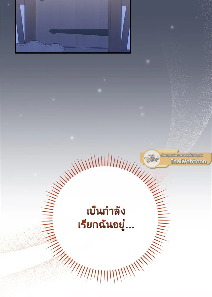 เลี้ยงมาให้เป็นเด็กดี แต่ดันกลับมาหลงฉันซะงั้น ตอนที่ 19 - รูปที่ 2