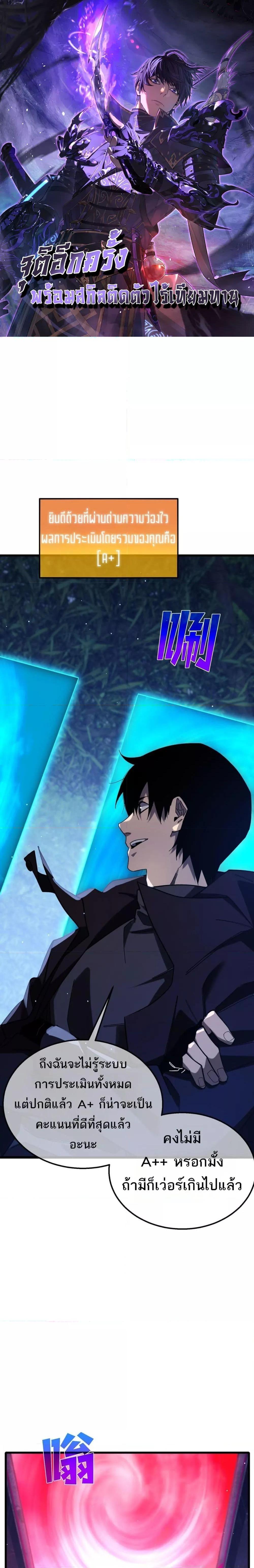 My Passive Skills Are Invincible จุติอีกครั้ง พร้อมสกิลติดตัวไร้เทียมทาน ตอนที่ 46 - รูปที่ 1
