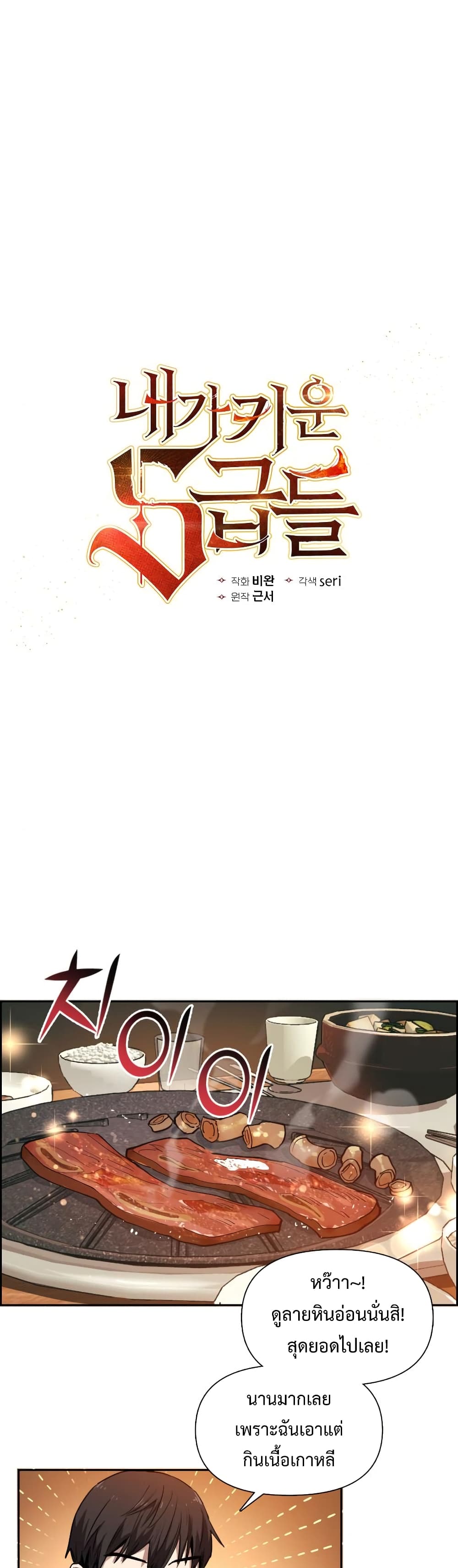 My S-Class Hunters (The S-Classes That I Raised) ตอนที่ 9 - รูปที่ 2