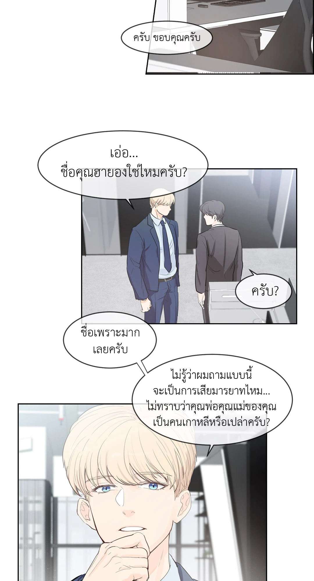 Heat AND Run ตอนที่ 28 - รูปที่ 2