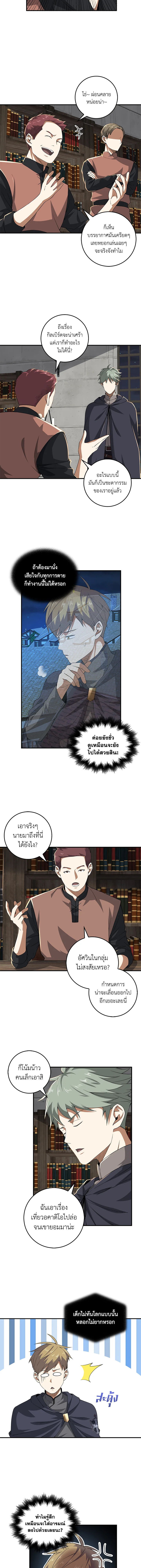 คอยน์เจ้าเมืองไม่ลดลงเลย?! | The Lord's Coins Aren't Decreasing ตอนที่ 33 - รูปที่ 2