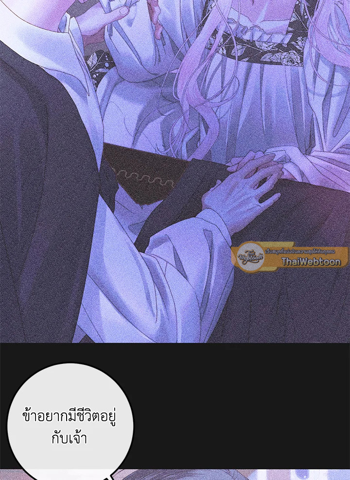 The Siren : สัญญาวิวาห์กับซาตาน ตอนที่ 72 - รูปที่ 2