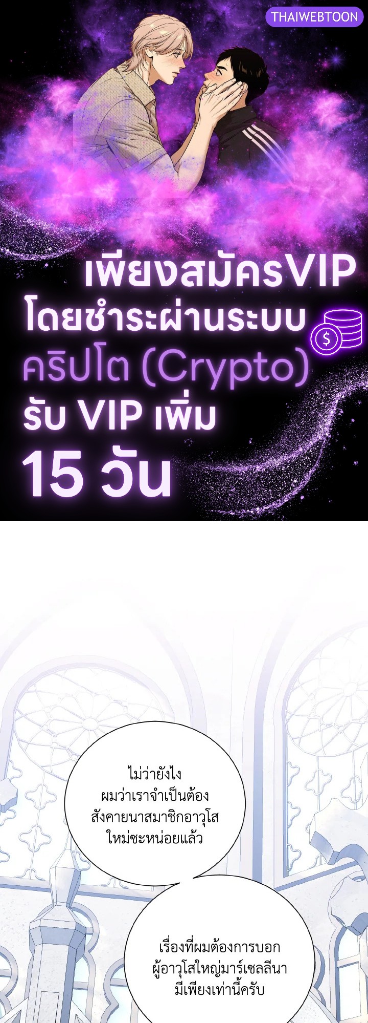 เมื่อกระชากหน้ากากของพระเอกที่แสนดี | If You Remove the Kind Protagonist's Mask ตอนที่ 70 - รูปที่ 1