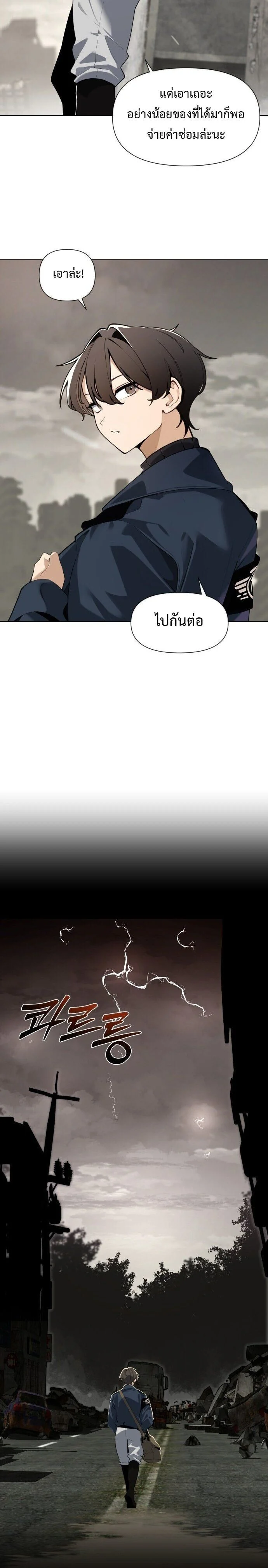 The Postman Walking Through the Apocalypse บุรุษไปรษณีย์ผู้ย่างกรายผ่านวันสิ้นโลก ตอนที่ 2 - รูปที่ 2