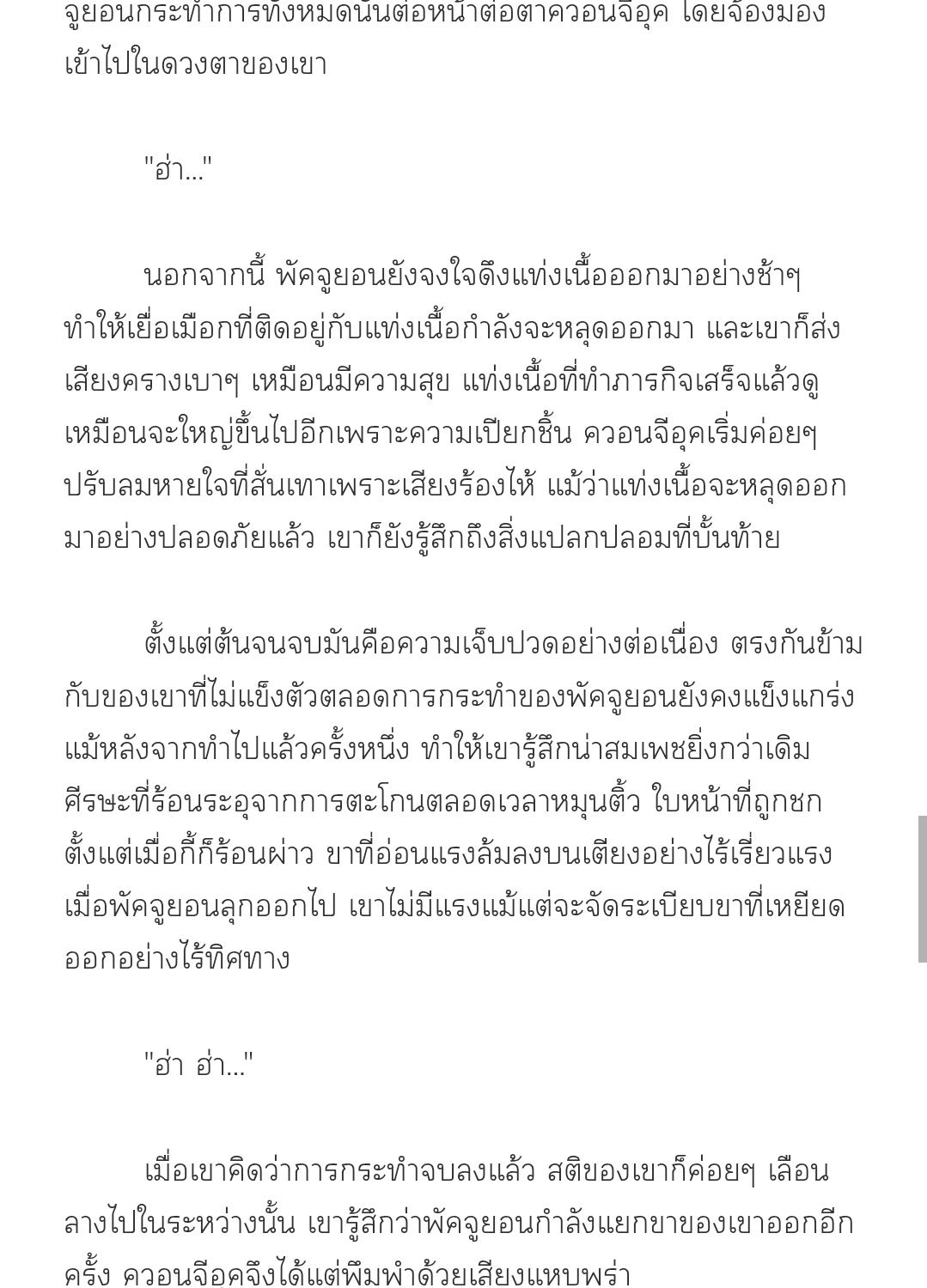 [นิยาย] เล่ห์ร้ายพลิกรัก | Reverse Thinking (+R) ตอนที่ 18 - รูปที่ 2