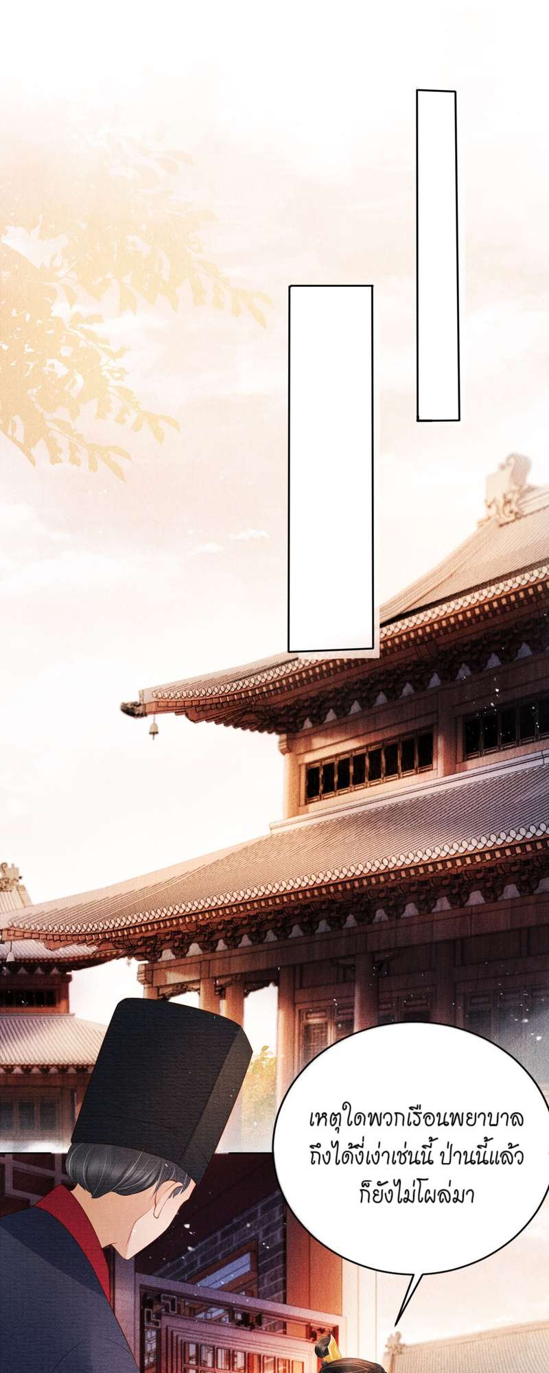 นายบำเรอขององค์จักรพรรดิ | Please Love Me Gentle ตอนที่ 37 - รูปที่ 2