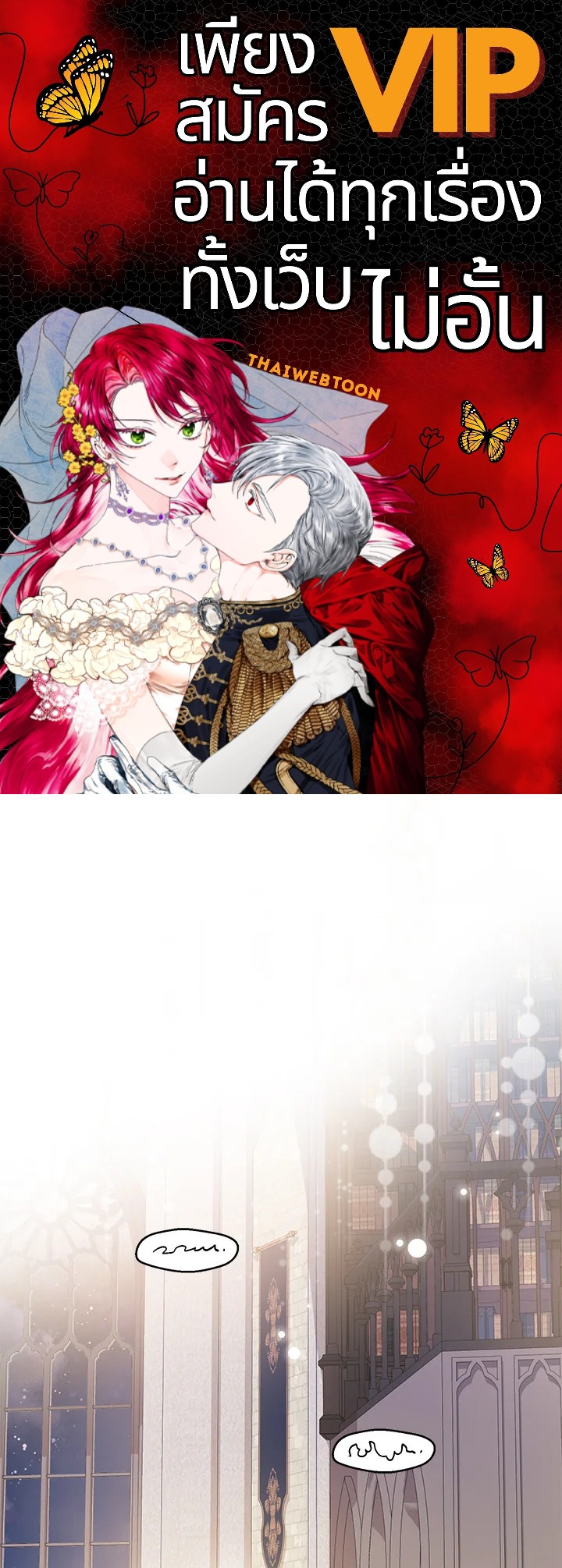 ฉันกลายเป็นลูกสะใภ้จำกัดเวลาของตัวร้าย | The Archvillain's Daughter In Law ตอนที่ 68 - รูปที่ 1