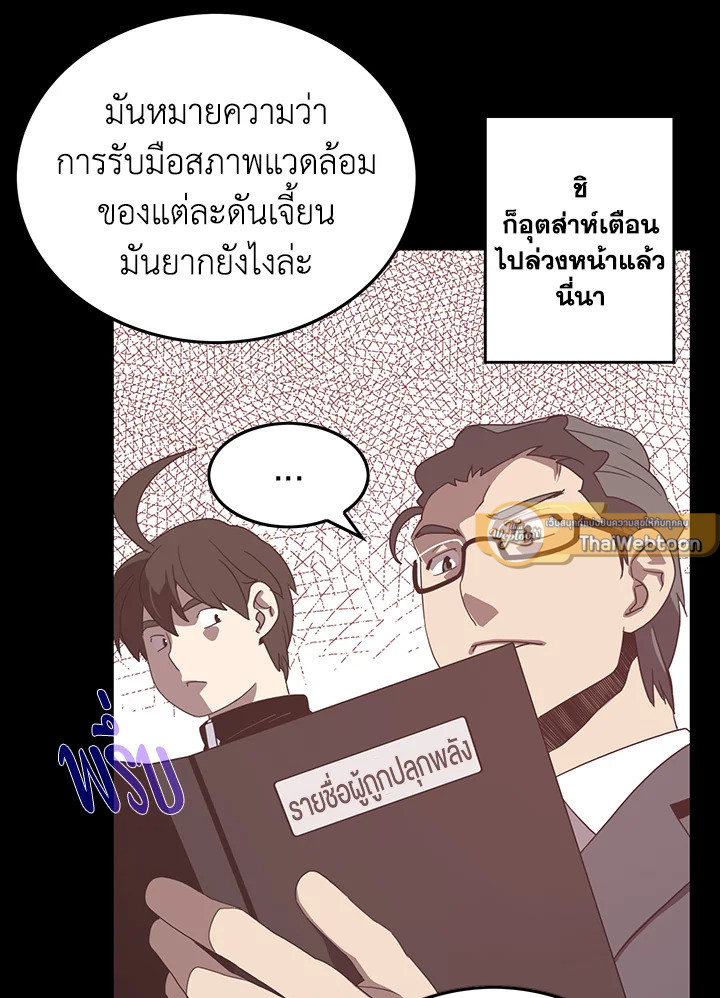 ฉันคือราชาจอมเวท | I am the Sorcerer King ตอนที่ 44 - รูปที่ 2