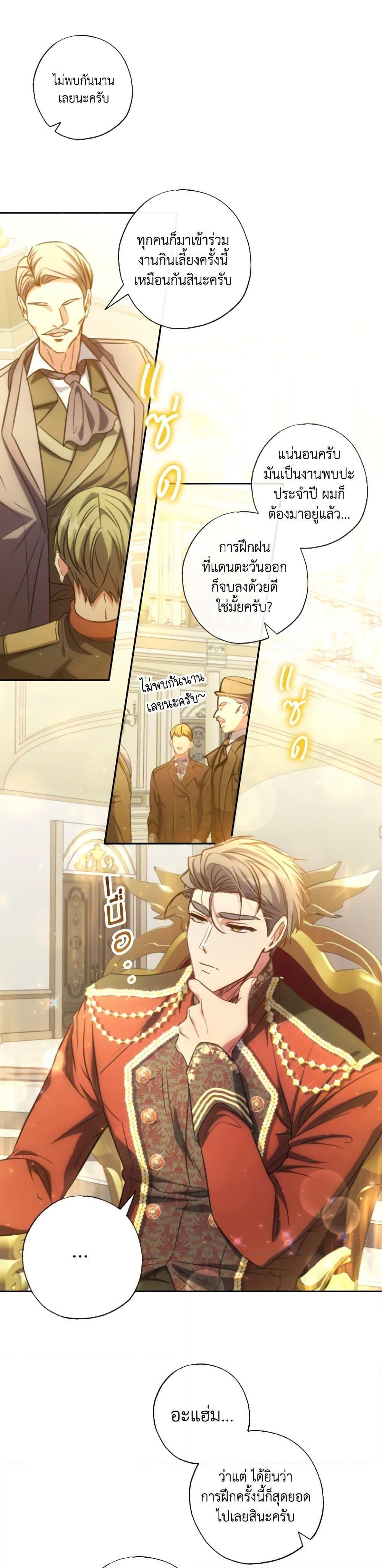 A Saint Who Was Adopted by the Grand Duke นักบุญหญิงผู้ถูกตระกูลแกรนด์ดยุกรับเลี้ยง ตอนที่ 18 - รูปที่ 2