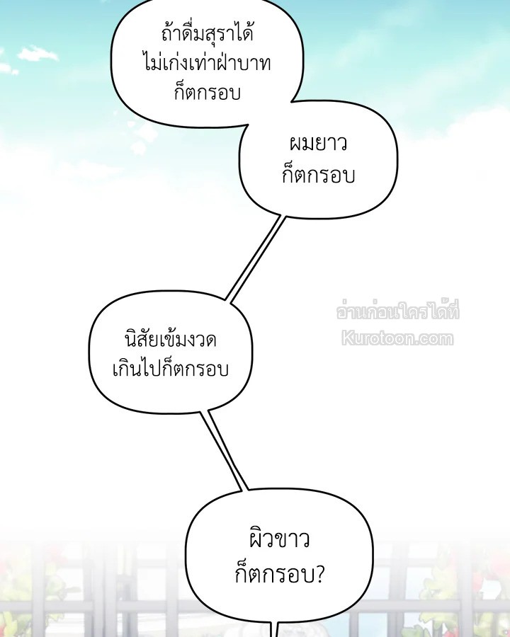 อย่านะเพคะ องค์ราชินี! | No, Queen! ตอนที่ 10 - รูปที่ 2