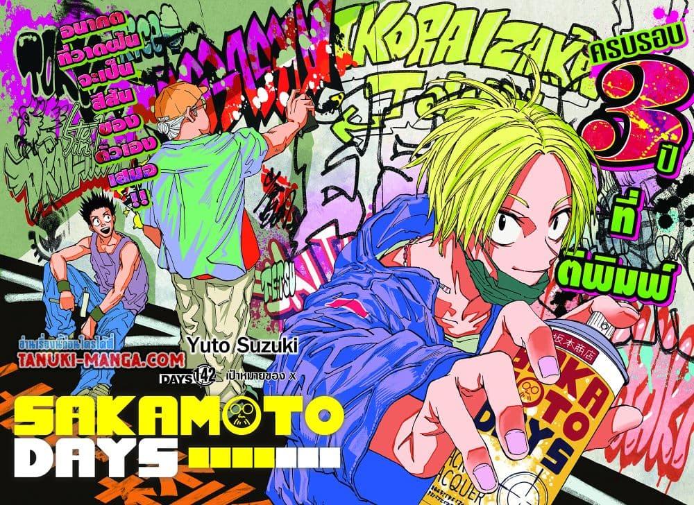 Sakamoto Days ตอนที่ 142 - รูปที่ 2
