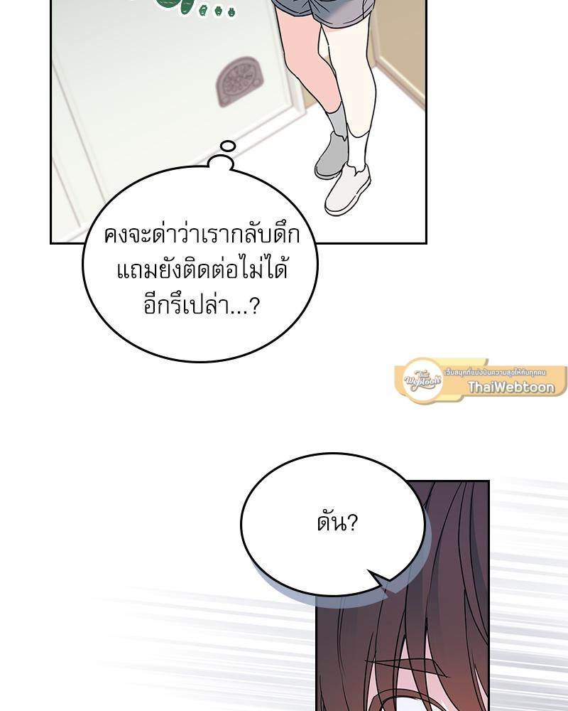 ลุ้นหัวใจยัยตัวประกอบ | My Life as an Internet Novel ตอนที่ 253 - รูปที่ 2