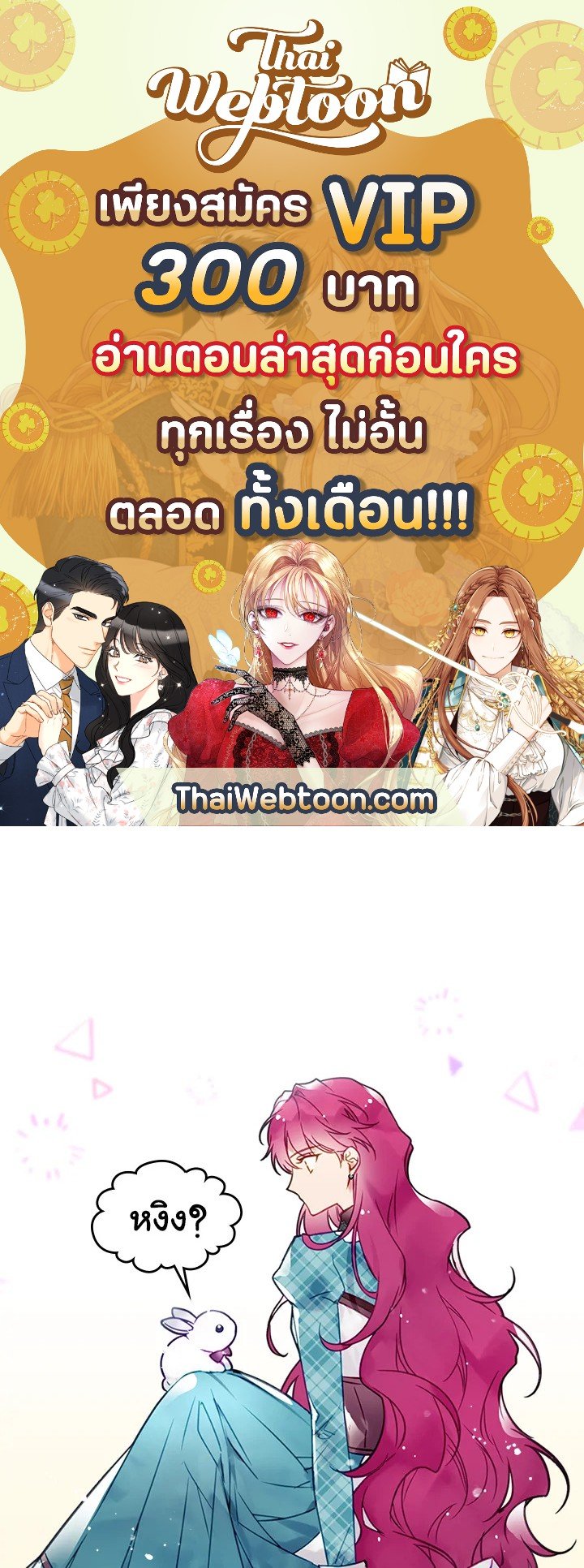 เป็นตัวร้ายก็ต้องตายเท่านั้น | Death Is The Only Ending For The Villainess ตอนที่ 32 - รูปที่ 1