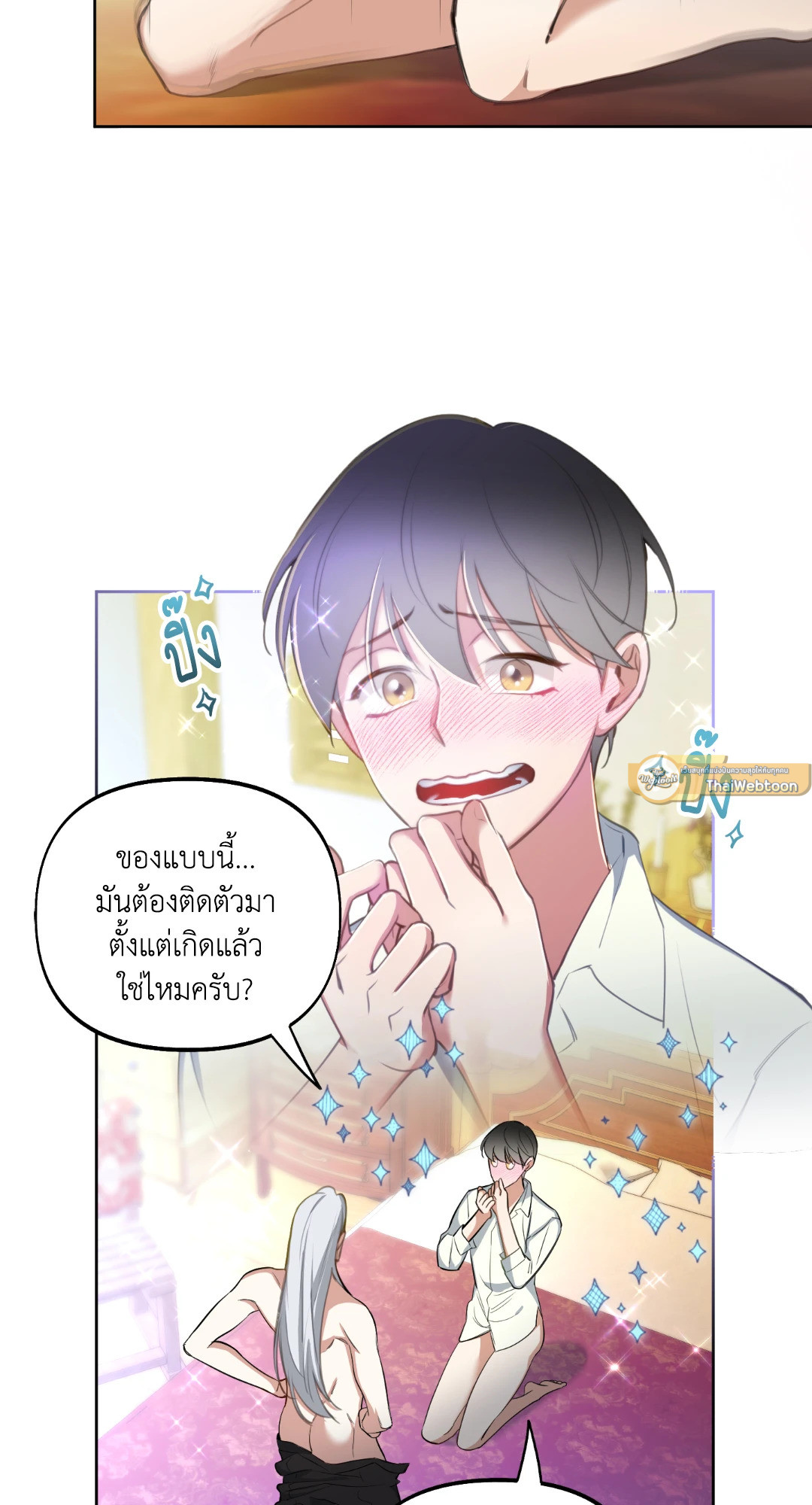 ทะลุมิติพิชิตบัลลังก์ | Rolling to be the King ตอนที่ 53 - รูปที่ 2