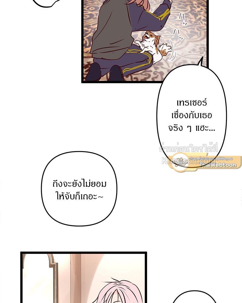 สู้สุดใจ ยัยเป็ดขี้เหร่ | Ugly Duckling ตอนที่ 137 - รูปที่ 2