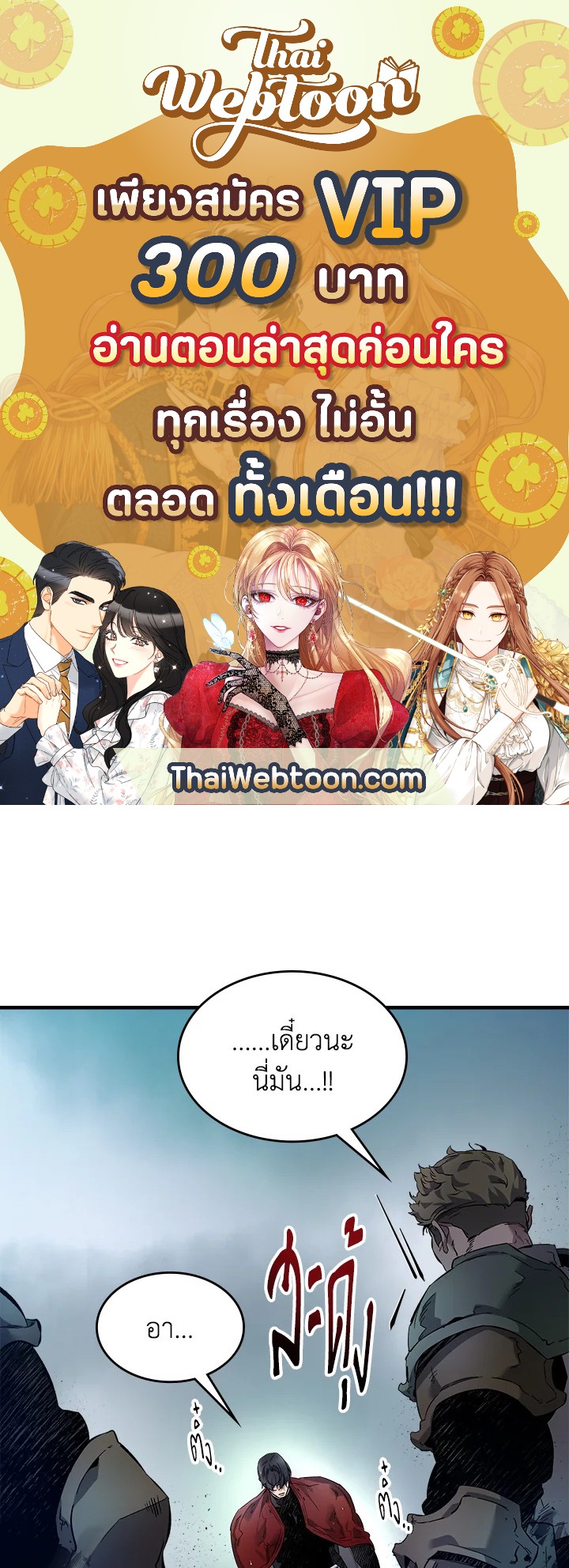 เลเวลอัปไปกับเทพเจ้า | Leveling Up With the Gods ตอนที่ 67 - รูปที่ 1