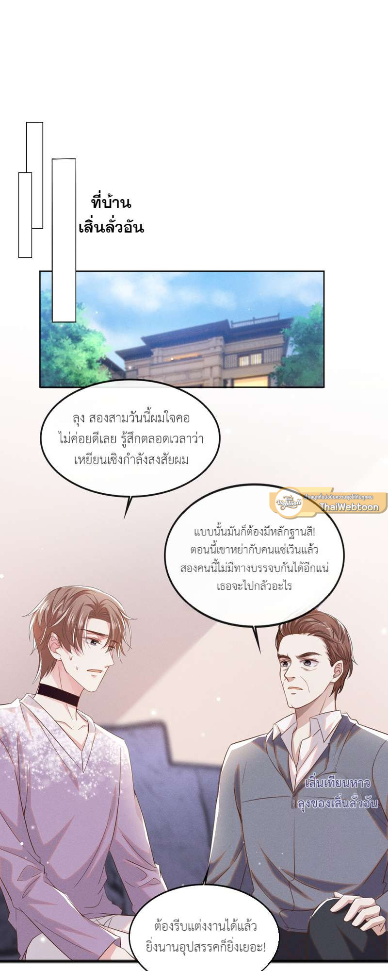 บงกชสีนิล | Black Lotus ตอนที่ 83 - รูปที่ 2