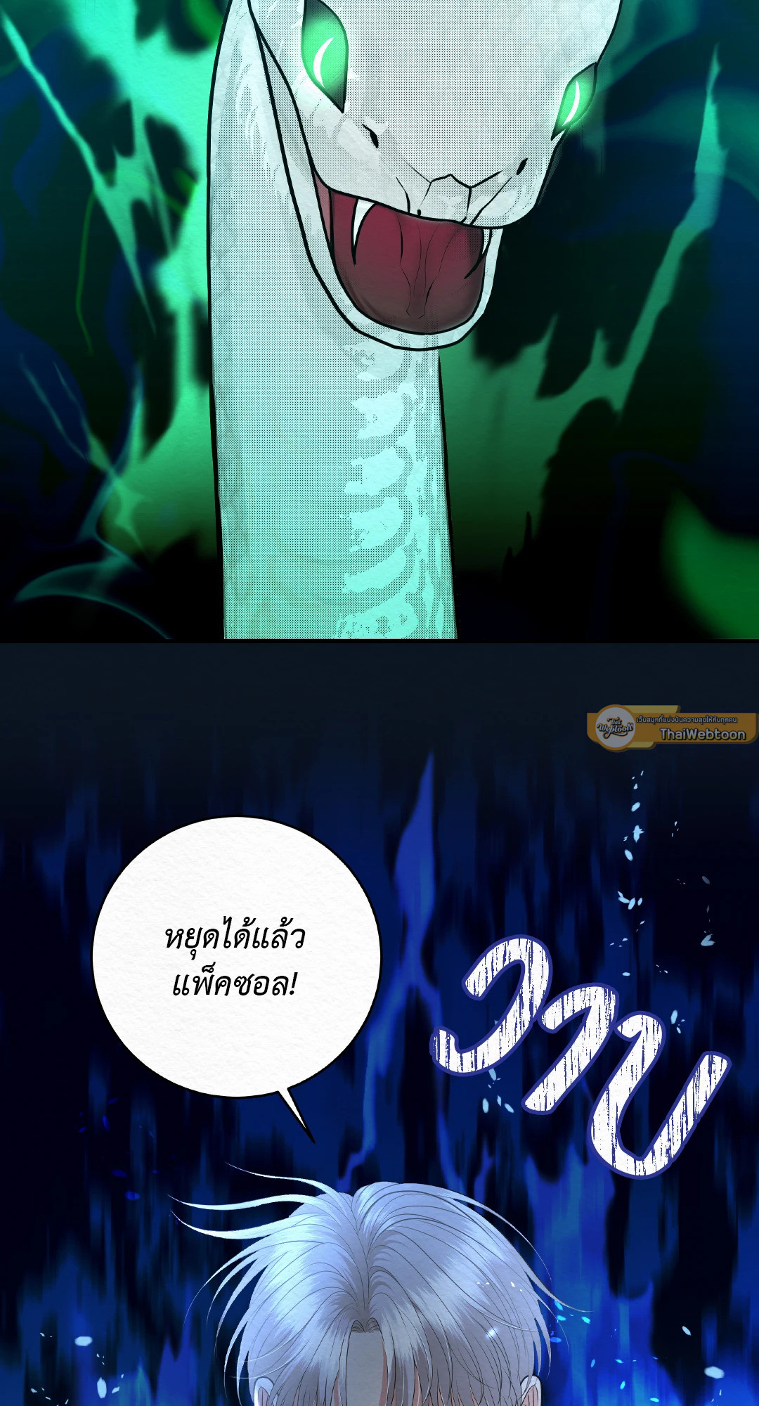 พิธีไล่โทแกบี | Dokkaebi Exorcism (+R) ตอนที่ 8 - รูปที่ 2