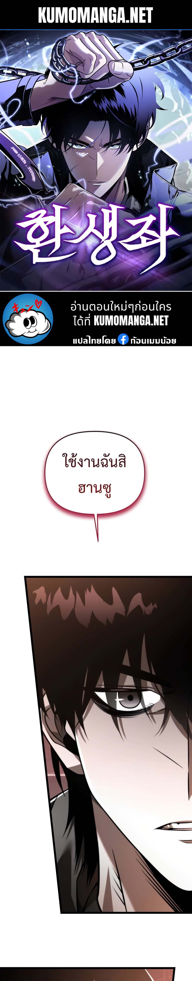 Reincarnator ผู้หวนคืน ตอนที่ 21 - รูปที่ 1