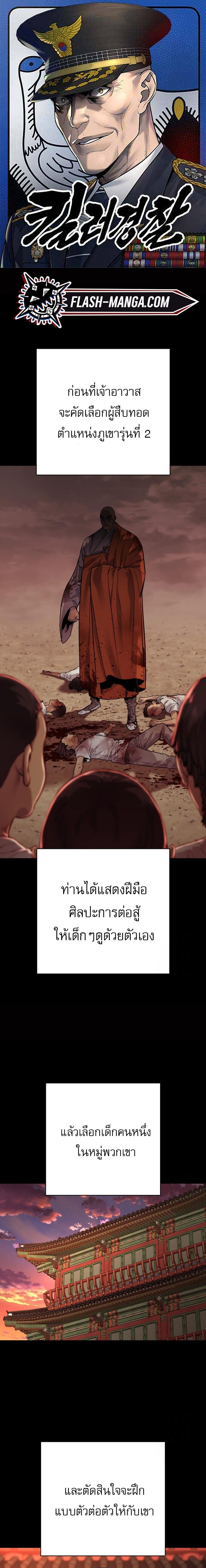 Return of the Bloodthirsty Police ตำรวจนักฆ่า ตอนที่ 89 - รูปที่ 1